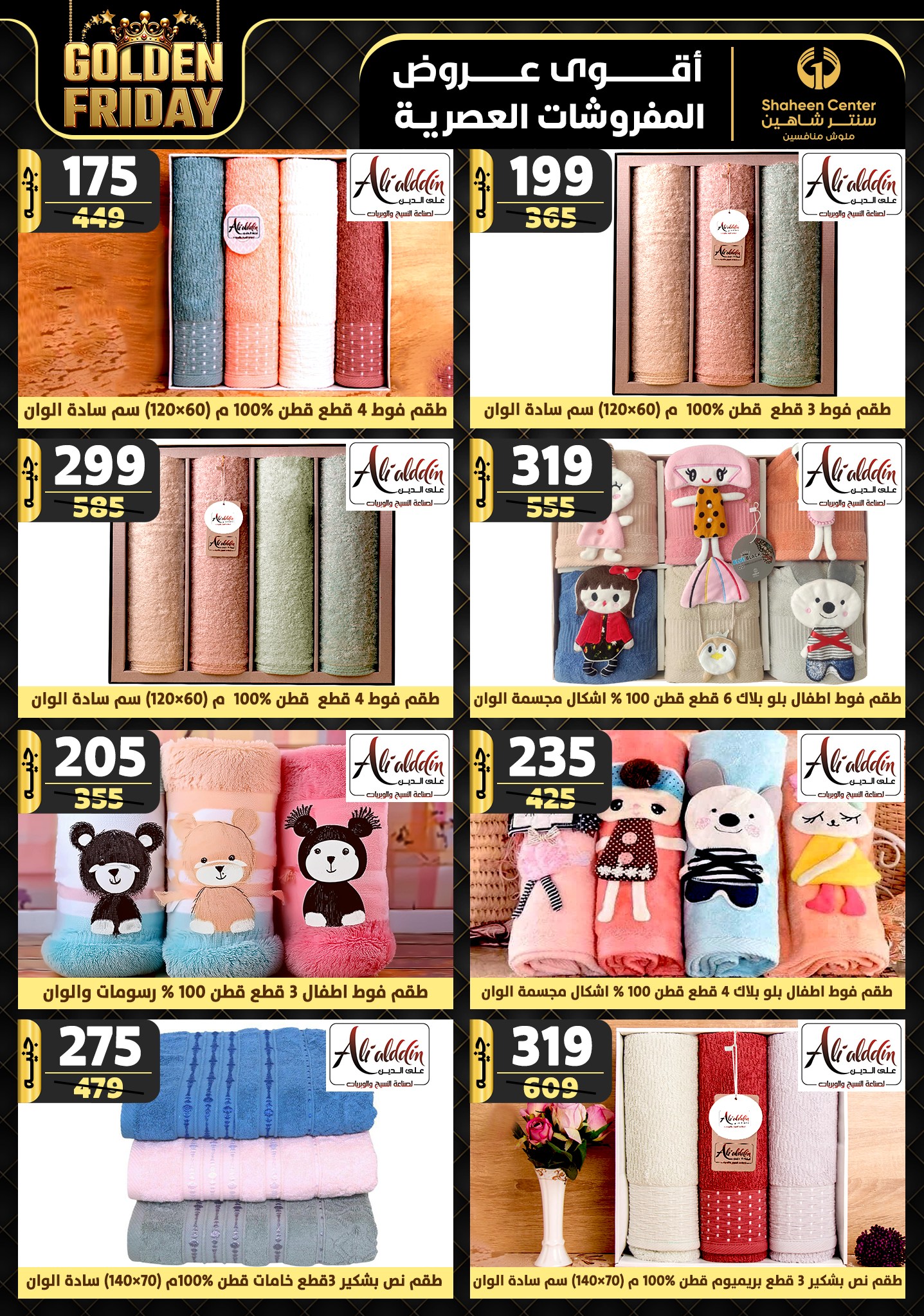 shaheen-center offers from 21nov to 27nov 2024 عروض سنتر شاهين من 21 نوفمبر حتى 27 نوفمبر 2024 صفحة رقم 95